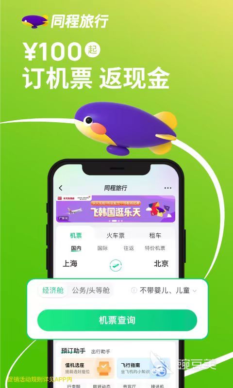 市面上旅行软件哪个好用服务项目多的旅行软件推荐(图4)
