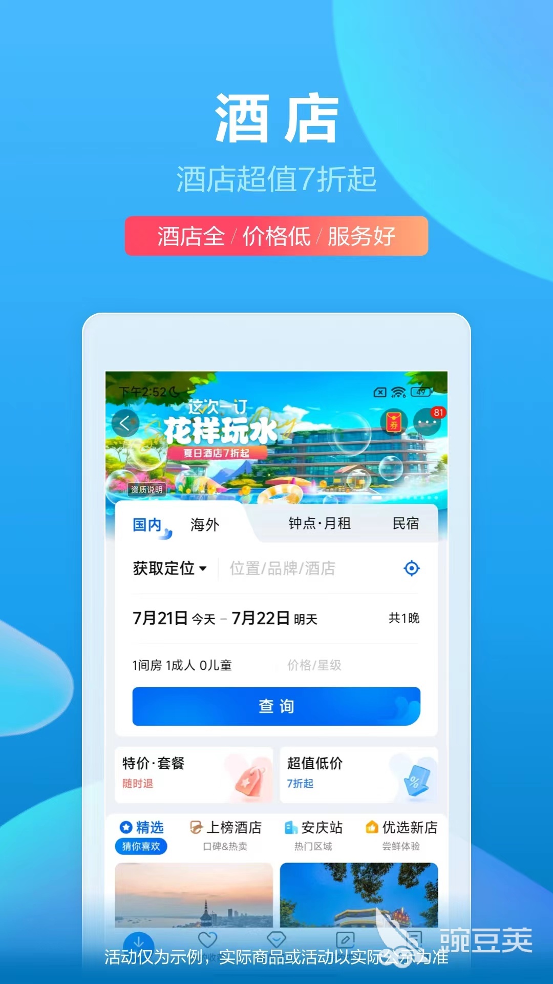 市面上旅行软件哪个好用服务项目多的旅行软件推荐(图3)