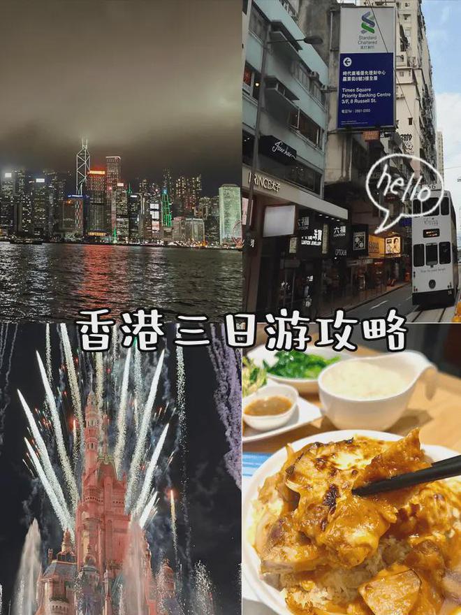 去香港游玩大概需要多少钱香港3天2夜游花费多少行程+景点(图1)