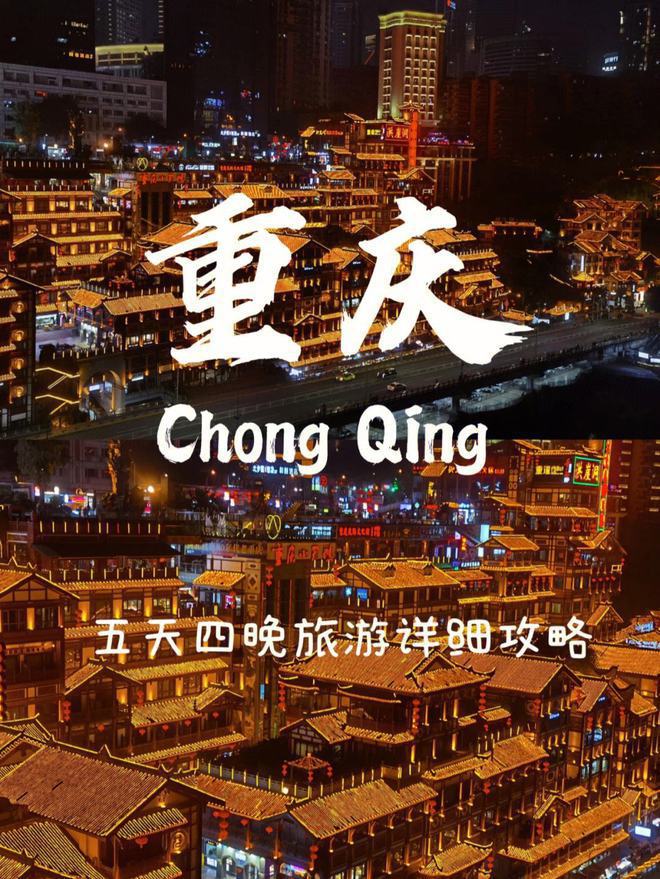 重庆轻奢游五天到底需要多少钱？重庆当地小包团5日游具体消费(图1)