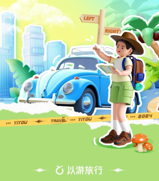 以游旅行：定制未来旅程引领个性化旅游新风尚(图1)