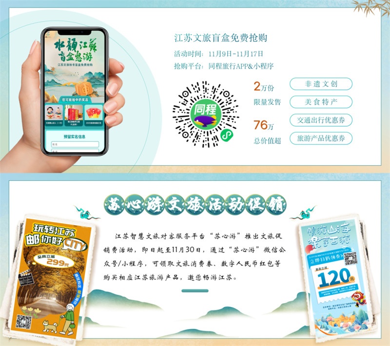 “水韵江苏”走进江西邀客来(图6)