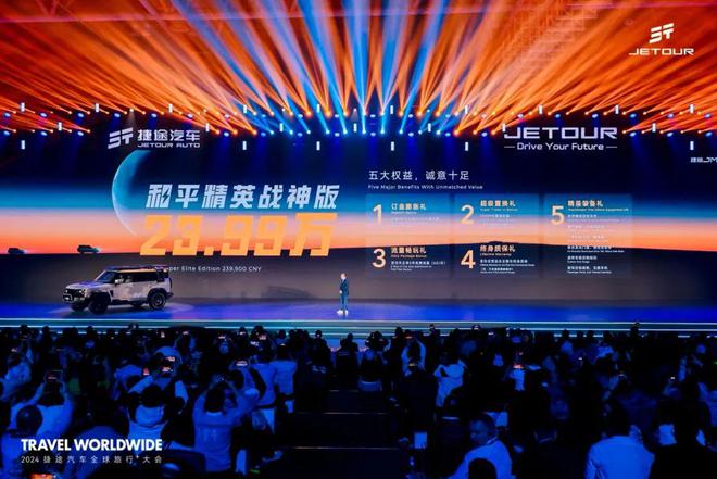 以旅行见世界2024捷途汽车全球旅行⁺大会盛大开幕(图10)