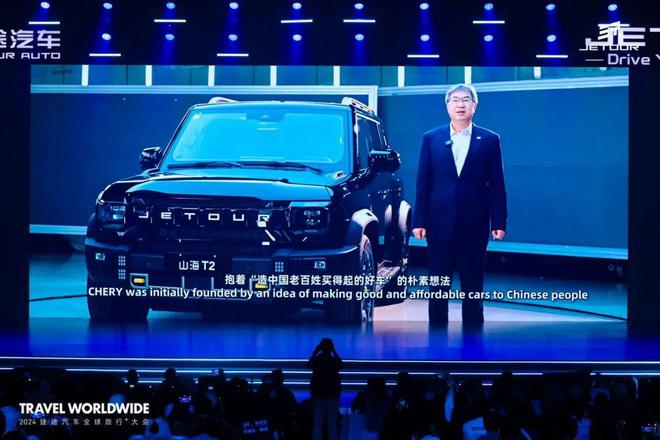 以旅行见世界2024捷途汽车全球旅行⁺大会盛大开幕(图2)