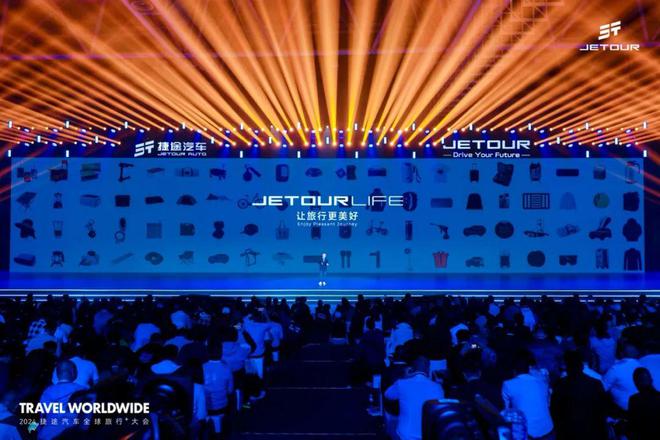 以旅行见世界2024捷途汽车全球旅行⁺大会盛大开幕(图5)