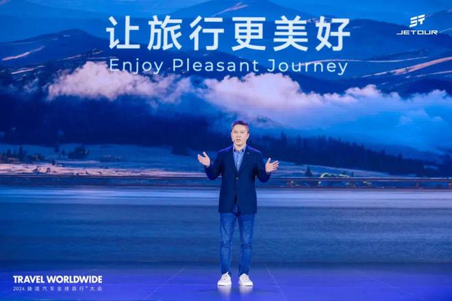 以旅行见世界2024捷途汽车全球旅行⁺大会盛大开幕(图6)