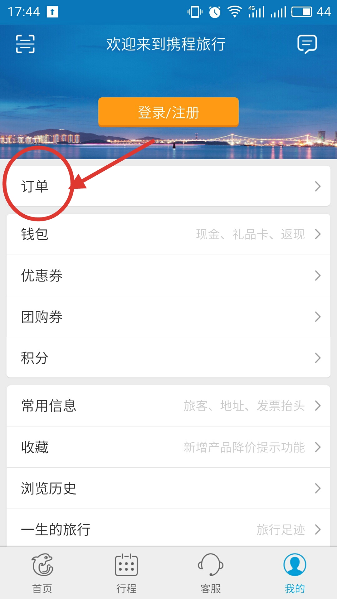 携程旅行app(图1)