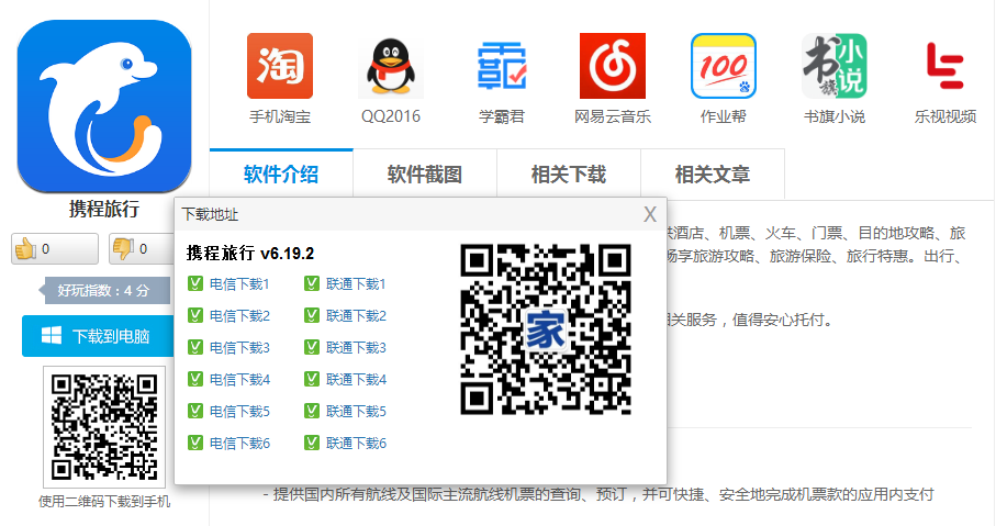 携程旅行app(图2)