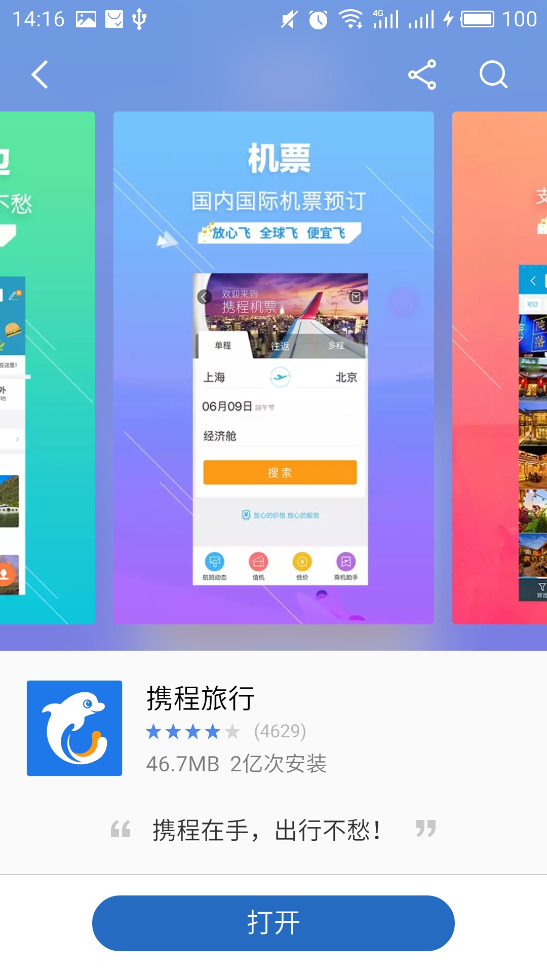携程旅行app(图3)