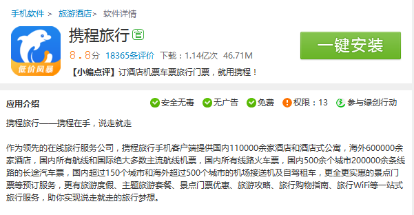 携程旅行app(图4)