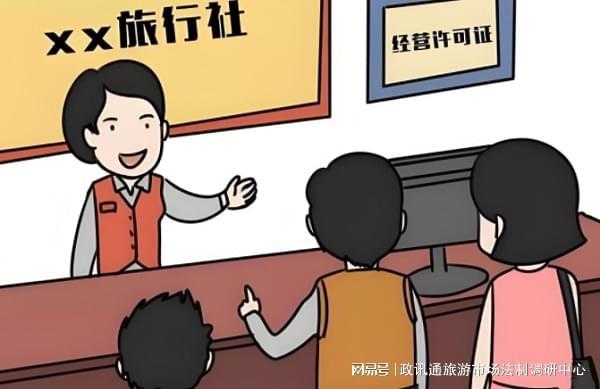 警惕违法经营旅行社保护自身权益！(图1)