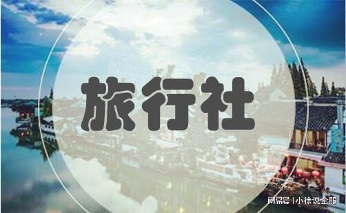升级国际旅行社的都是需要什么资料(图1)
