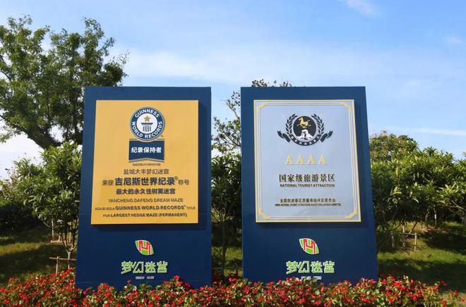 梦幻迷宫：解锁全国乡村生态旅游“绿色密码”｜第六届“中国服务”·旅游产品创意案例（25）(图2)