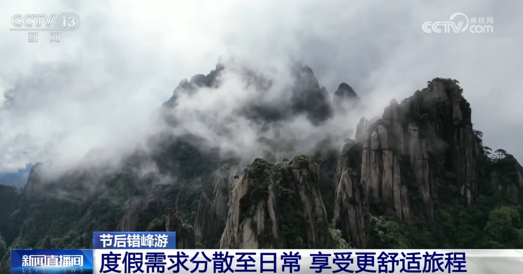 “赏秋游”热度快速升温彰显中国旅游经济强劲内生动力(图1)
