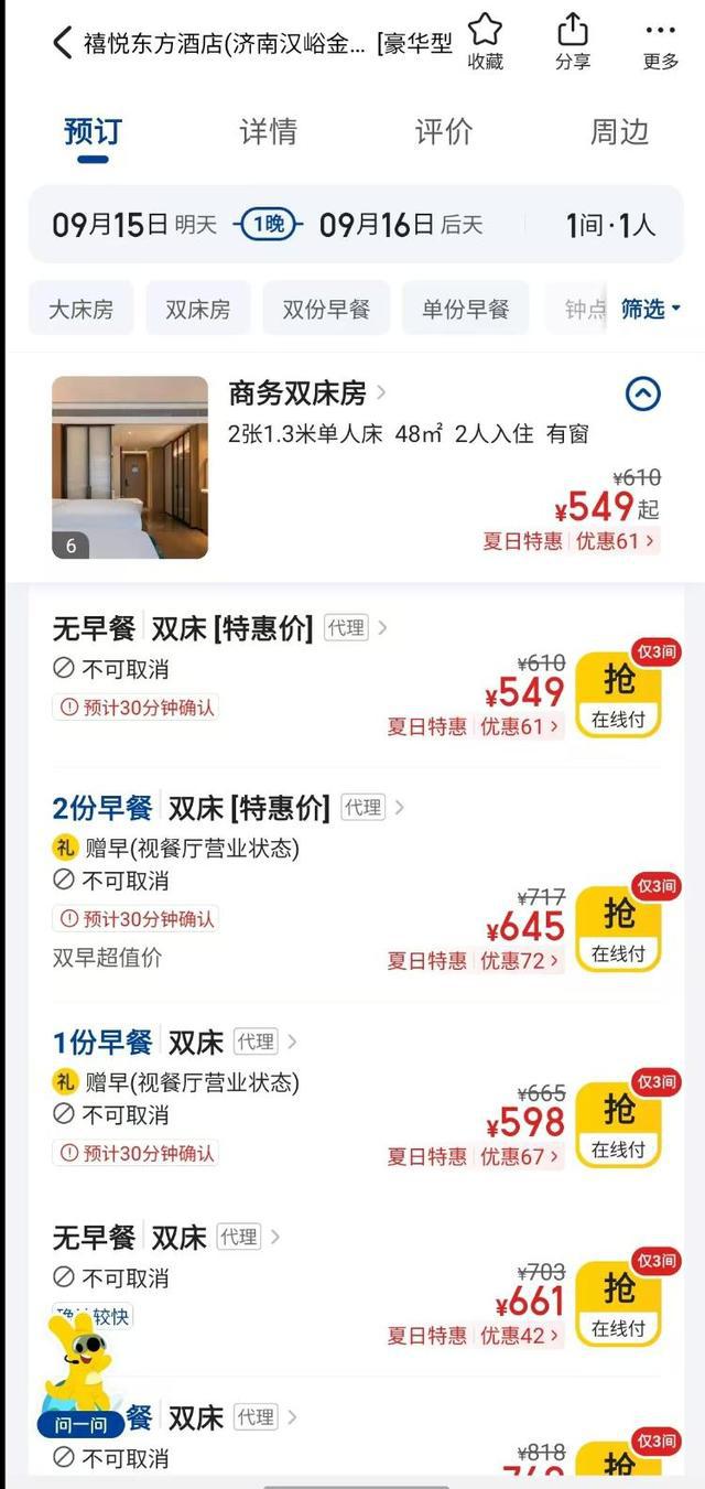 海量财经丨部分高端酒店线上预订“不可取消”？平台与酒店对此表态(图1)