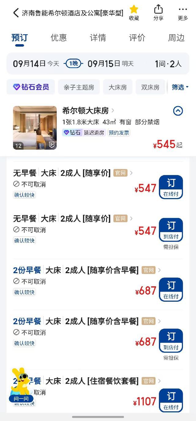 海量财经丨部分高端酒店线上预订“不可取消”？平台与酒店对此表态(图3)