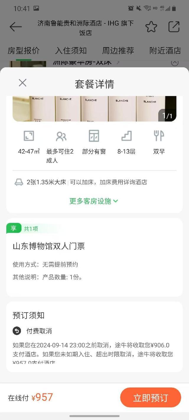 海量财经丨部分高端酒店线上预订“不可取消”？平台与酒店对此表态(图4)