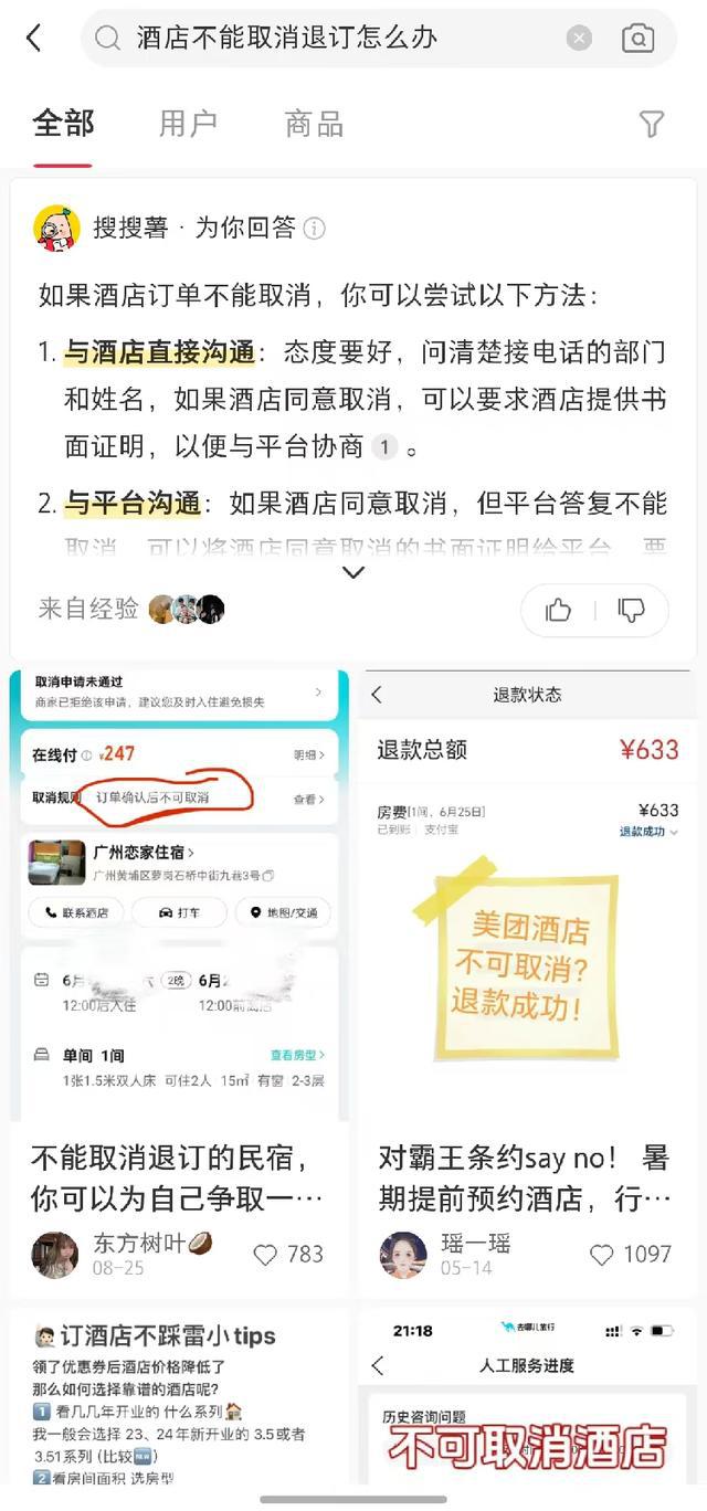 海量财经丨部分高端酒店线上预订“不可取消”？平台与酒店对此表态(图5)