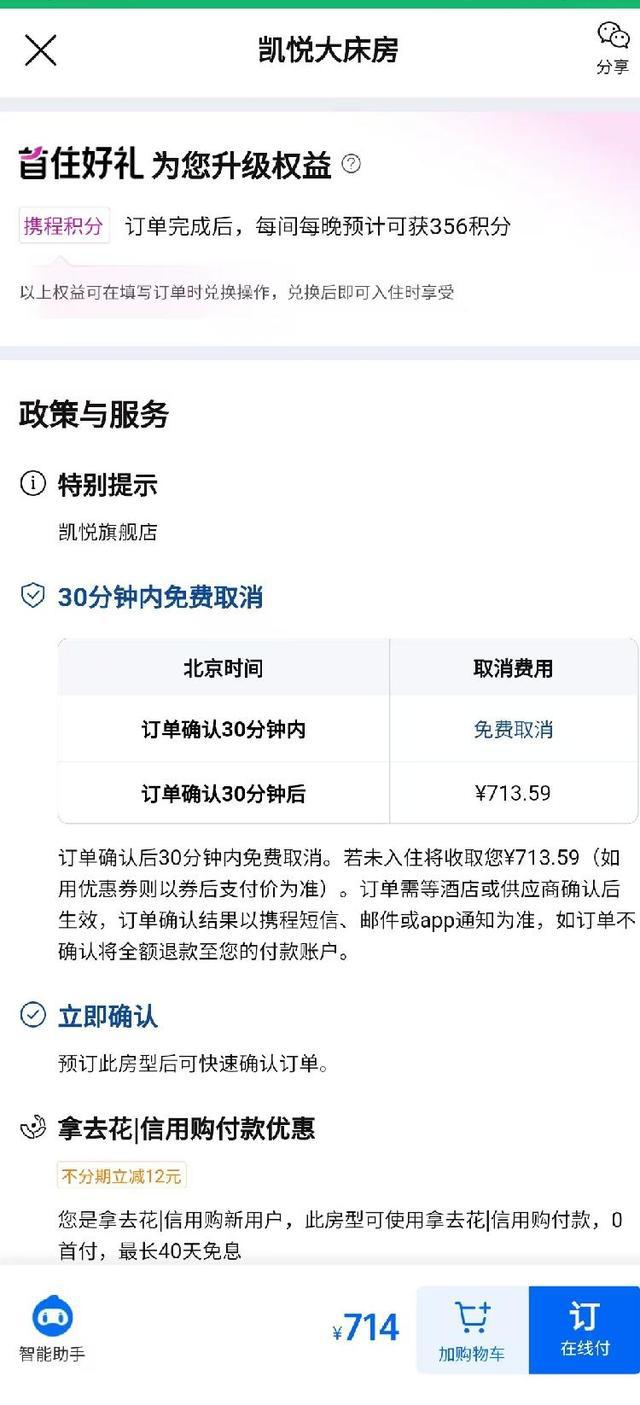 海量财经丨部分高端酒店线上预订“不可取消”？平台与酒店对此表态(图6)