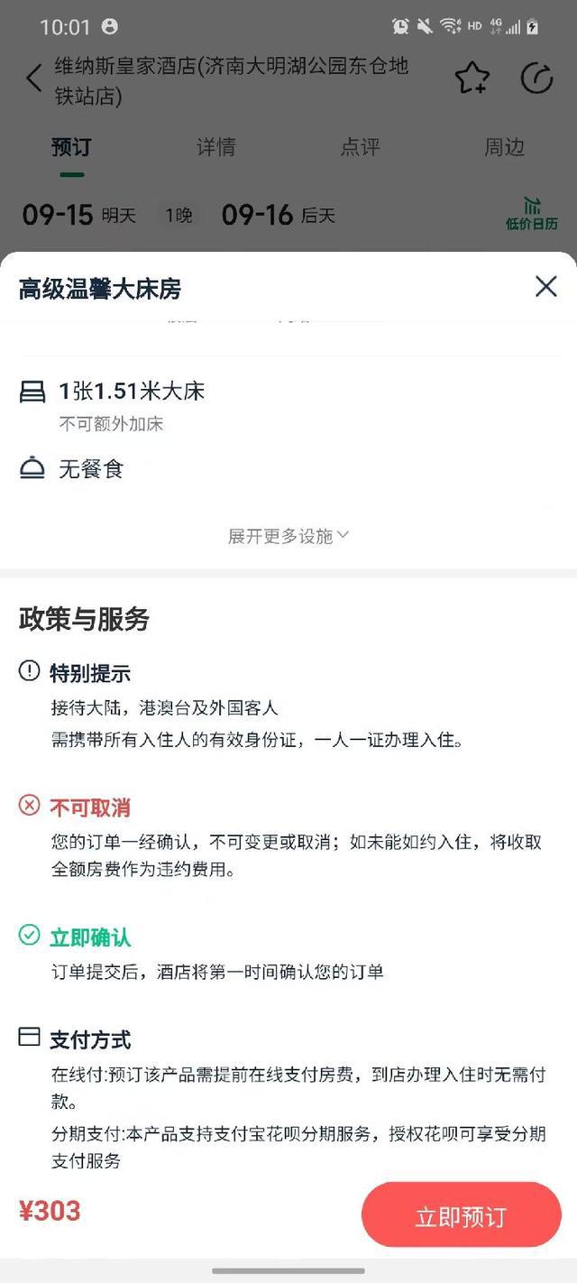 海量财经丨部分高端酒店线上预订“不可取消”？平台与酒店对此表态(图7)