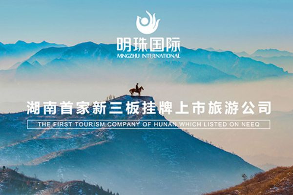 湖南当地旅行社推荐旅行社前10名联系电话号码(图8)