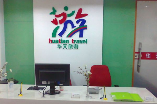 湖南当地旅行社推荐旅行社前10名联系电话号码(图1)
