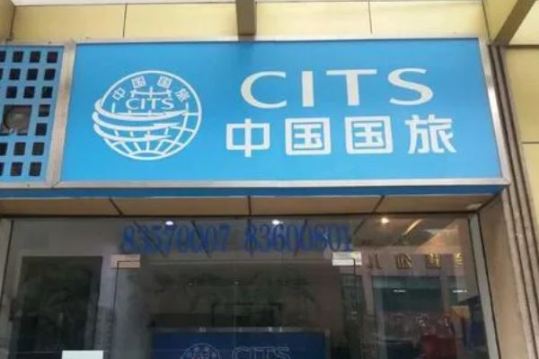 湖南当地旅行社推荐旅行社前10名联系电话号码(图5)