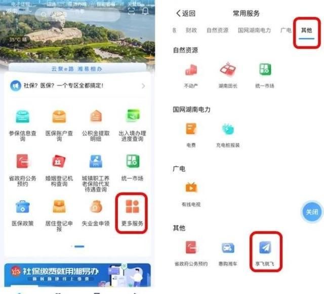 “湘易办”推出新服务“享飞就飞”畅享旅行新体验!(图1)