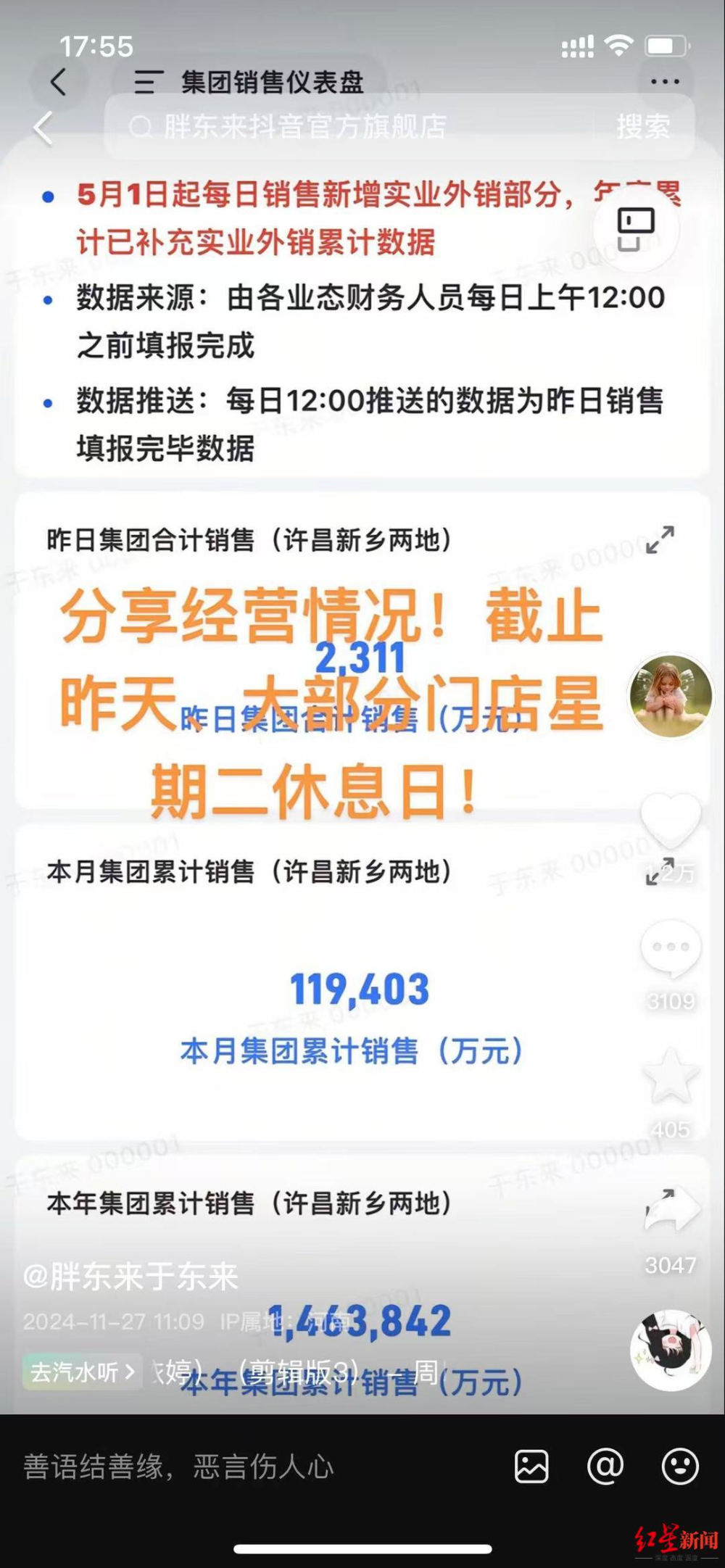 刚刚！胖东来紧急声明：未进行任何网络平台直播带货(图2)