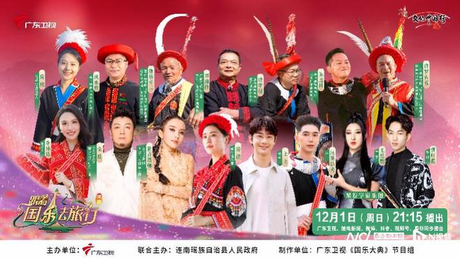 《跟着国乐去旅行》走进连南领略穿越时光的瑶家魅力(图1)