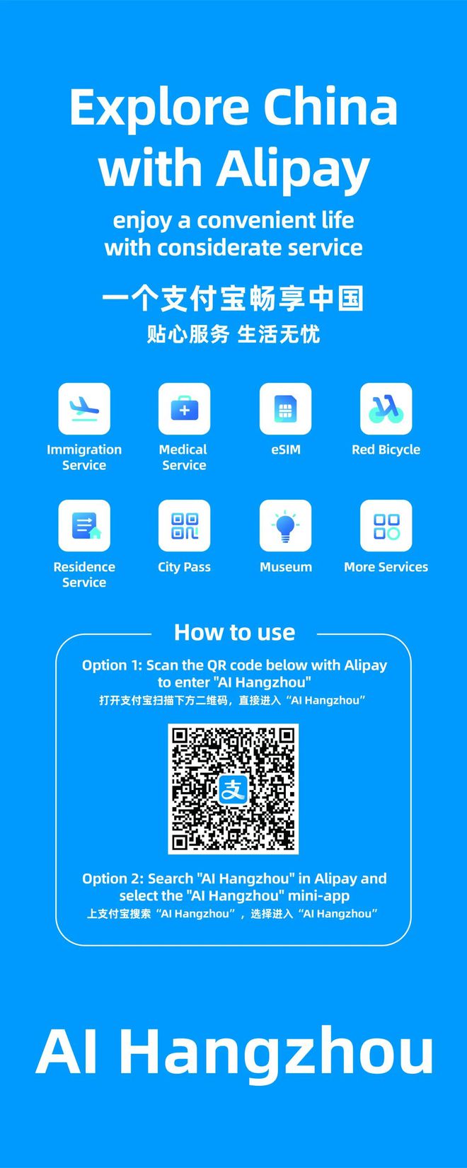 AIHangzhou“爱杭州”平台正式上线(图1)