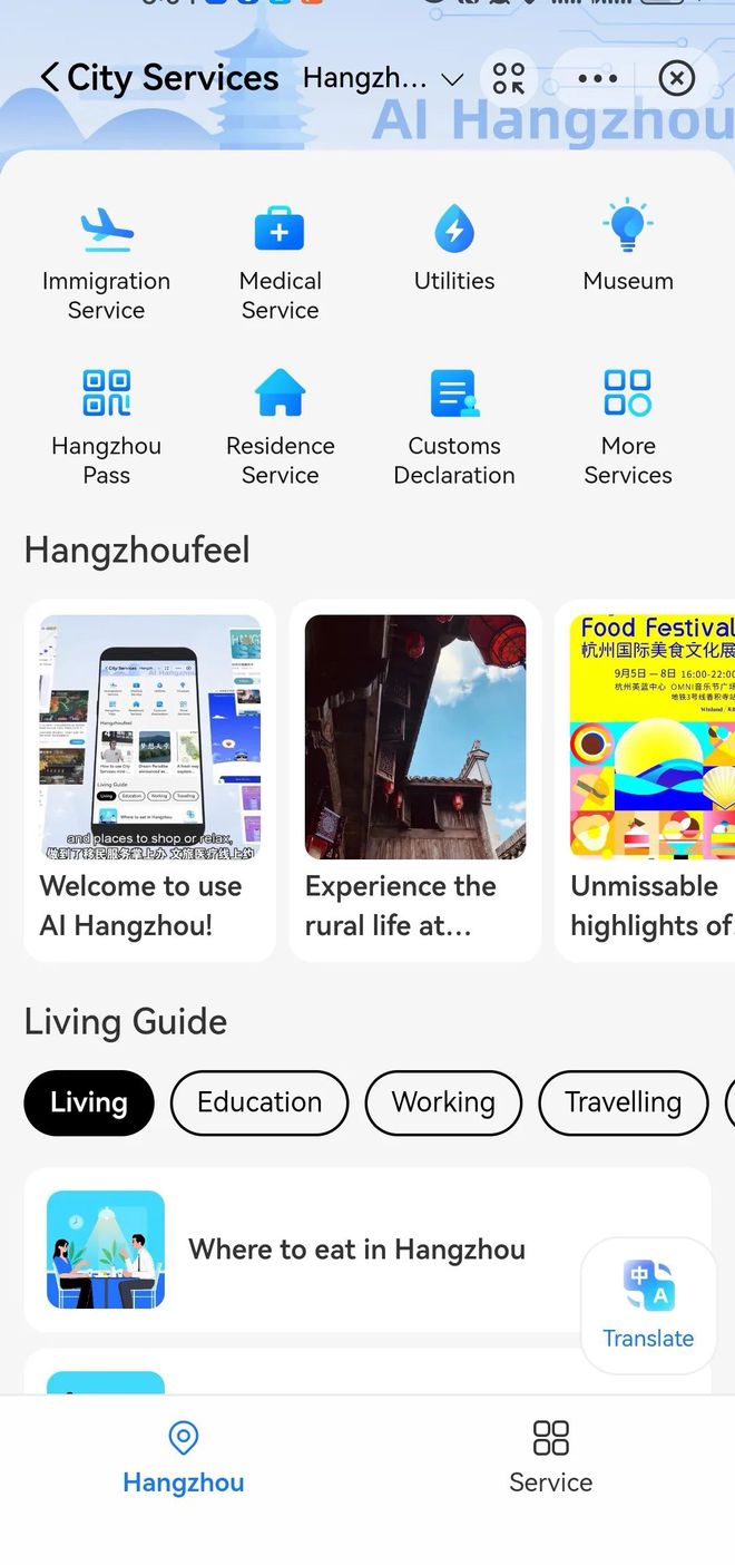 AIHangzhou“爱杭州”平台正式上线(图2)