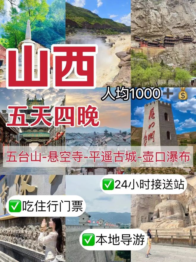 山西旅行社靠前引荐山西高品旅游管家5天费用标准(图1)