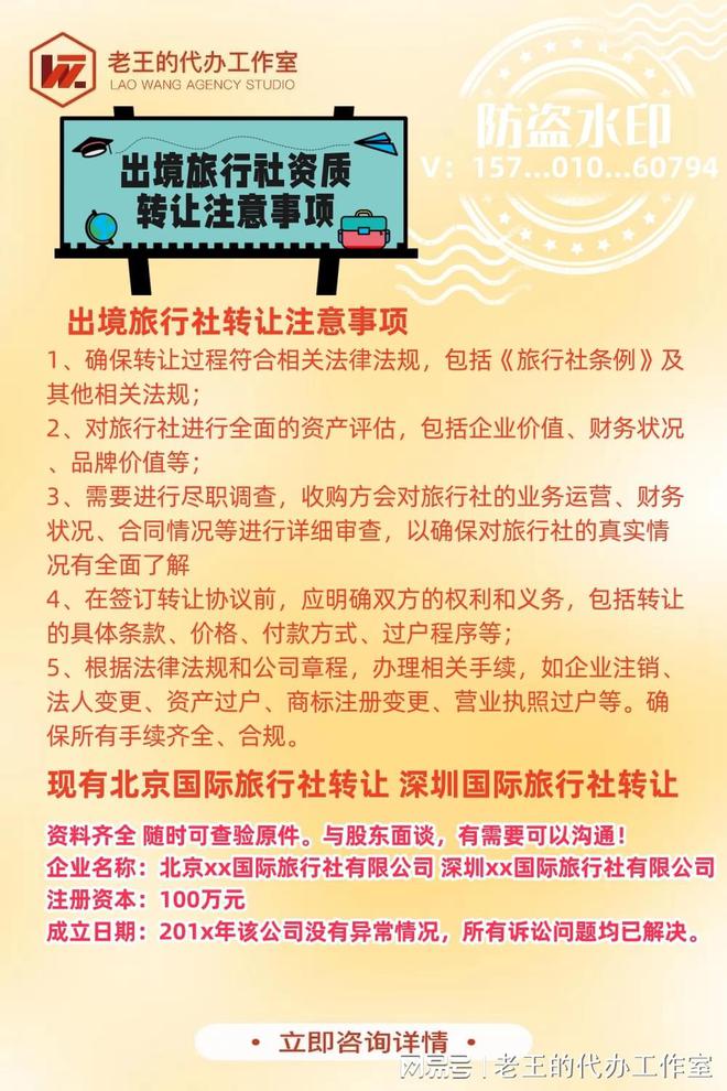 出境旅行社资质转让注意事项(图2)