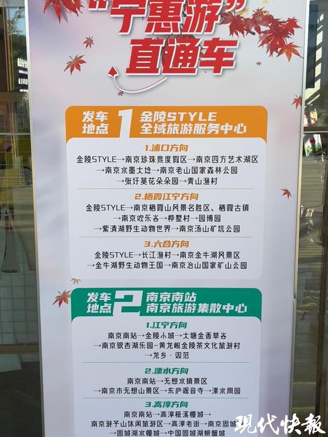 直达南京小众景点！国庆假期免费乘坐“宁惠游”直通车(图1)