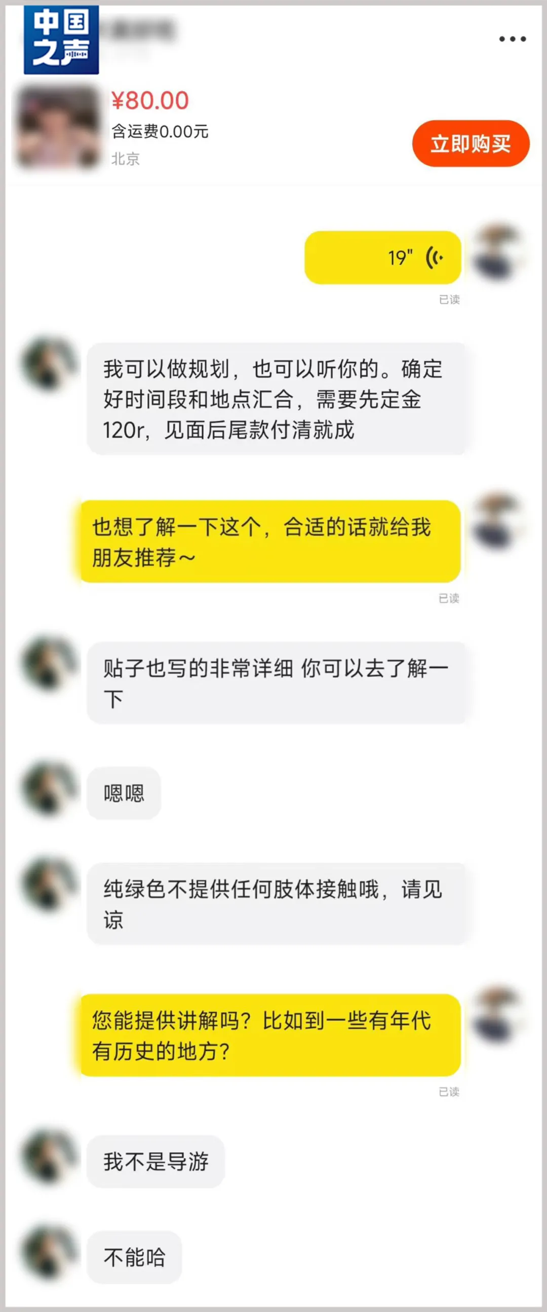 旅行路线可定制、提供陪聊拍照等服务……“私人陪游”真的靠谱吗？(图2)