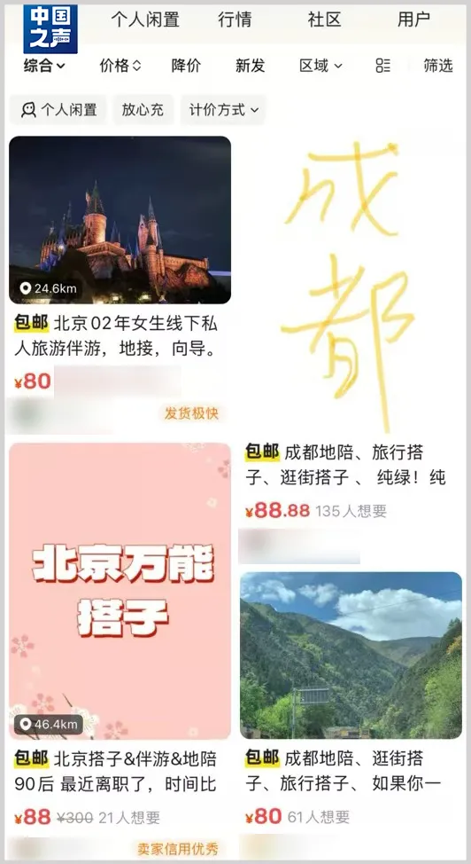 旅行路线可定制、提供陪聊拍照等服务……“私人陪游”真的靠谱吗？(图1)