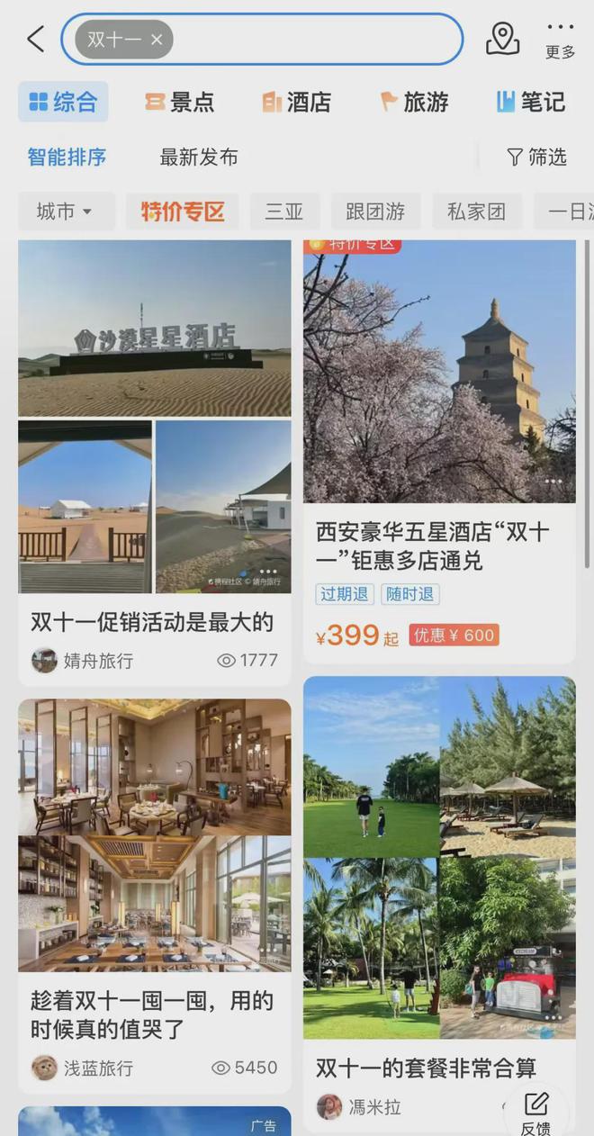 先囤后付旅行平台上线“后悔药”！“双十一”旅游促销战提前打响→(图6)