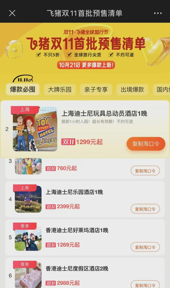 多家月北京环球影城门票及园内酒店开售后“秒光”(图2)