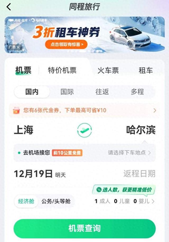 上海虹桥机场周边5-10公里同程旅行上线免费打车服务(图1)