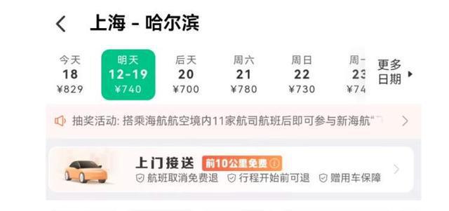 上海虹桥机场周边5-10公里同程旅行上线免费打车服务(图2)