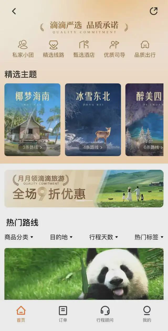 滴滴旅游来了(图3)