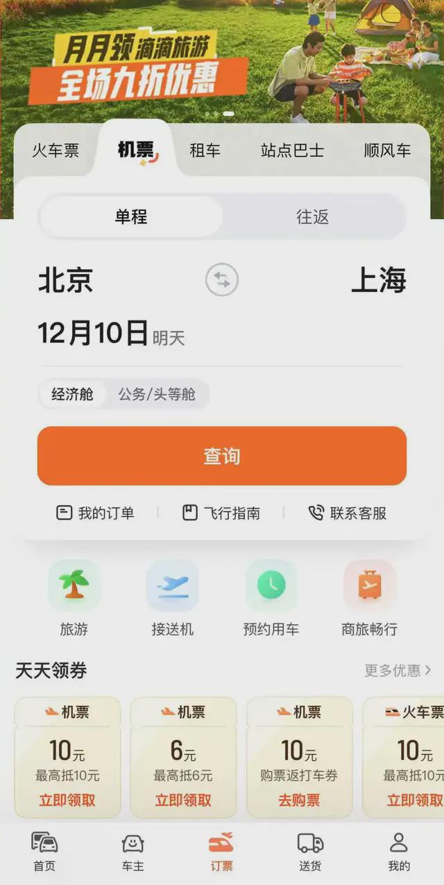 滴滴旅游来了(图1)