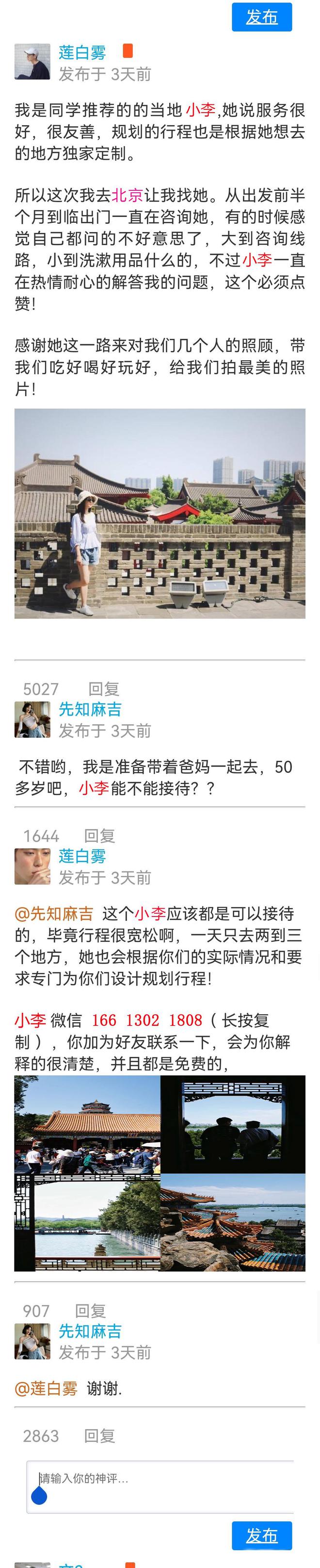 带父母去北京旅游五天纯玩线日游人均需要多少钱(图4)