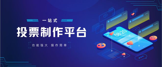 网络投票评选活动有哪些常见的行业应用场景？(图1)