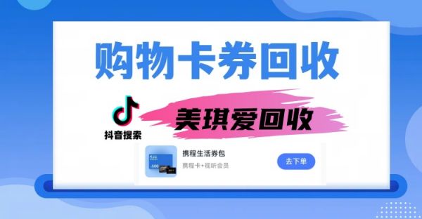 分期乐购买的携程生活券包怎么兑换以及回收变现(图1)
