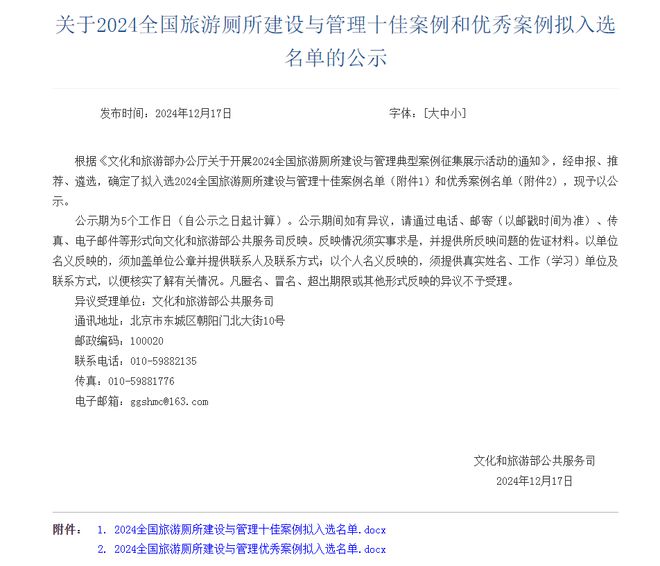 全国优秀案例！全省唯一入选！点赞通化(图2)