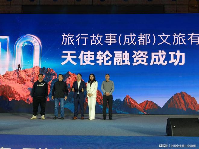 个人深度定制旅行平台「旅行故事」新十年战略发布会(图1)