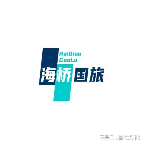 青岛旅行社哪几家好？哪个旅行社口碑好？最好的10个榜(图1)