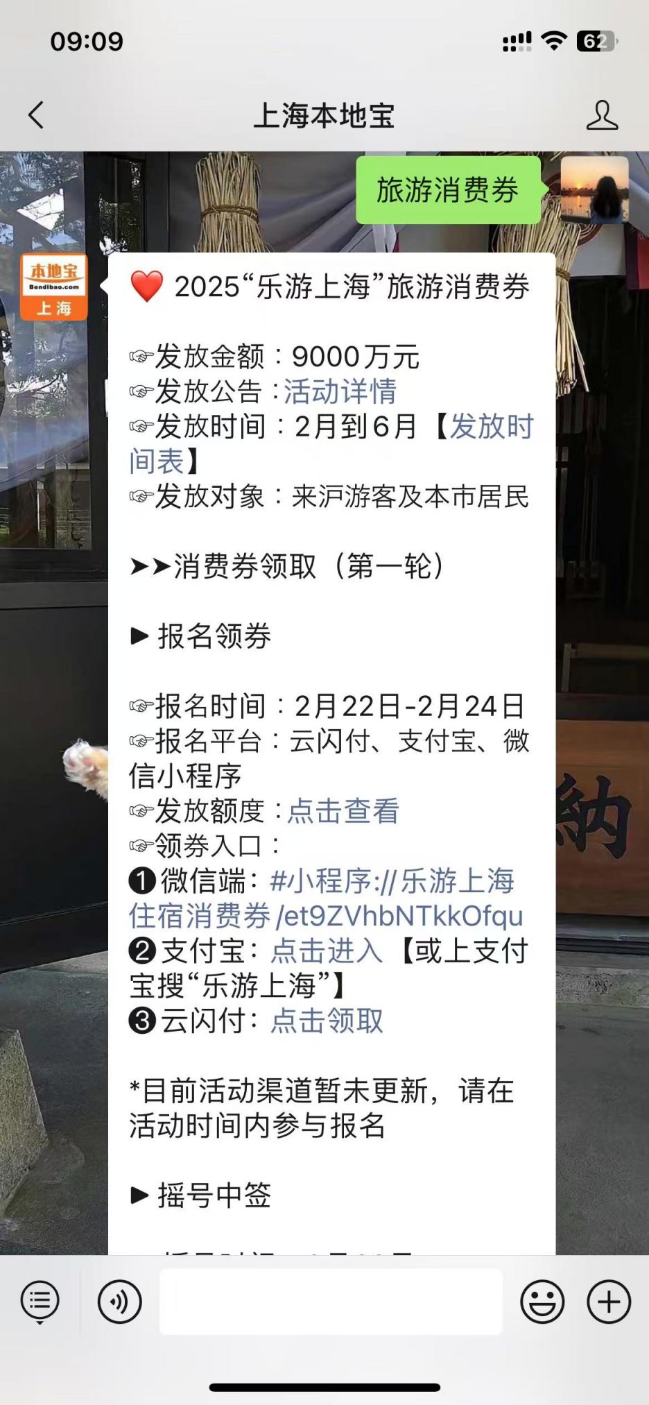 2025乐游上海旅游消费券微信平台怎么使用（附使用规则）(图1)